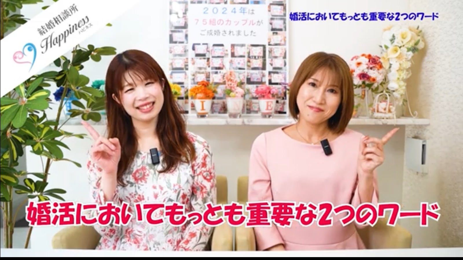 婚活において最も重要な２つのワード