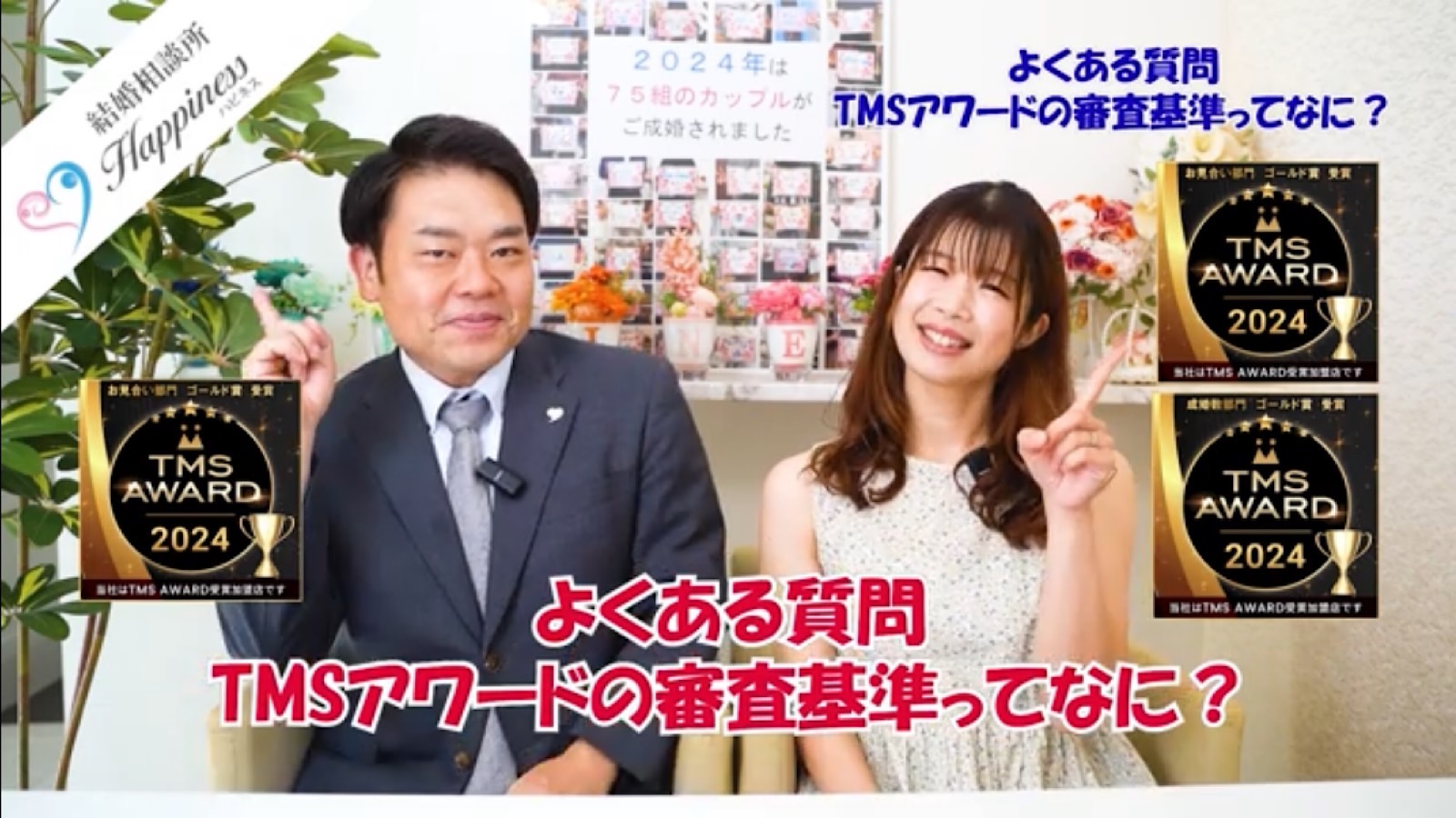 よくある質問　TMSアワードの審査基準ってなに？
