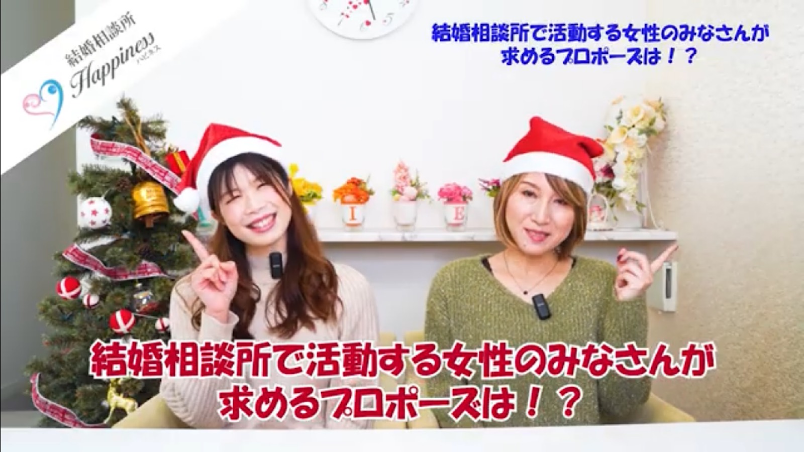 結婚相談所で活動する女性のみなさんが求めるプロポーズ！？