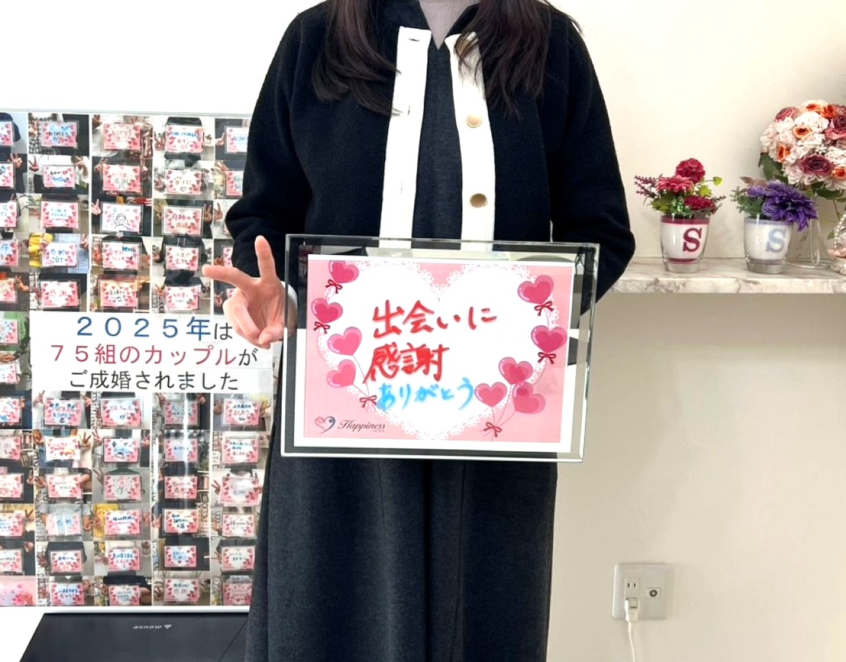 ３０代前半の女性がスピードご成婚です！ 夢か？現実か？順調過ぎてまだ頭の整理ができませ～ん💕って、嬉しい悲鳴を上げられていました(*´▽｀*)