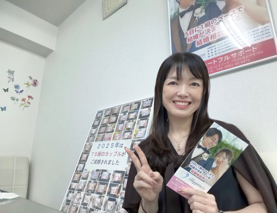 「やっぱり、誰かと一緒にこれからの人生を歩みたい💕」 そう思った日から幸せが始まります！ ３０代の女性のお客様が婚活をスタートです(^O^)／